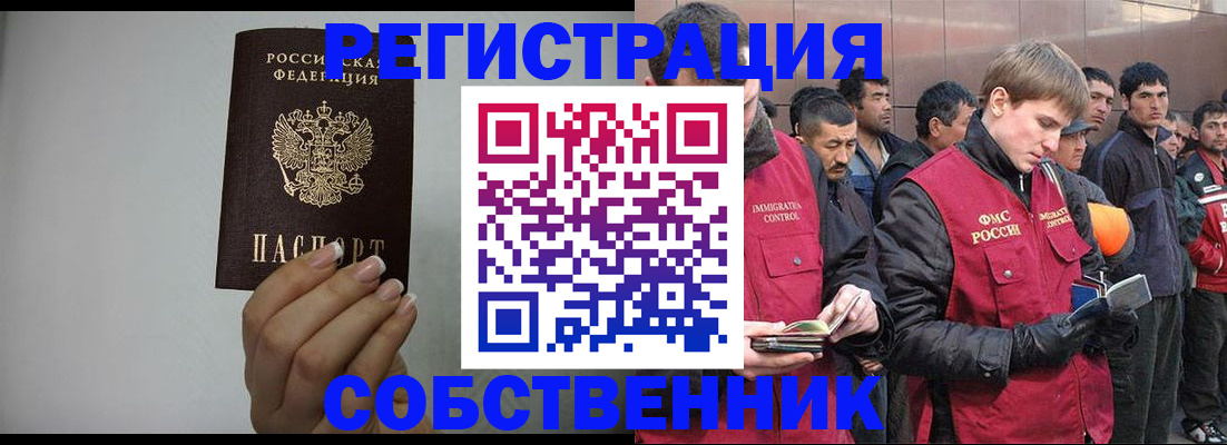 купить прописку в Алтае
