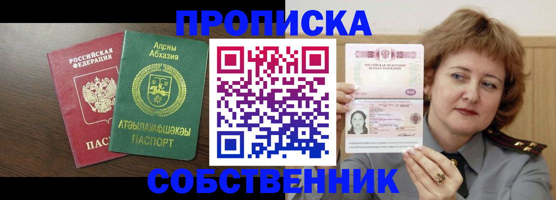 временная регистрация гарантия в Алтае